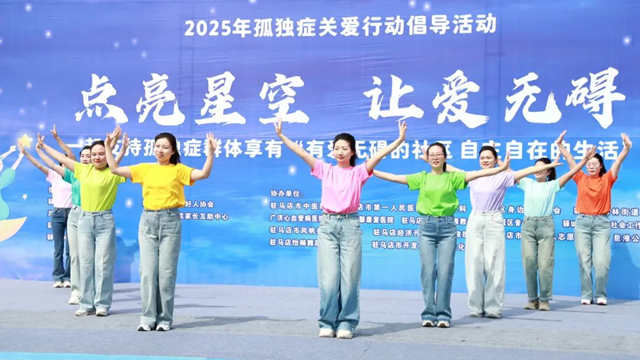駐馬店市第一人民醫(yī)院：關(guān)愛孤獨(dú)癥兒童，我們一直在行動