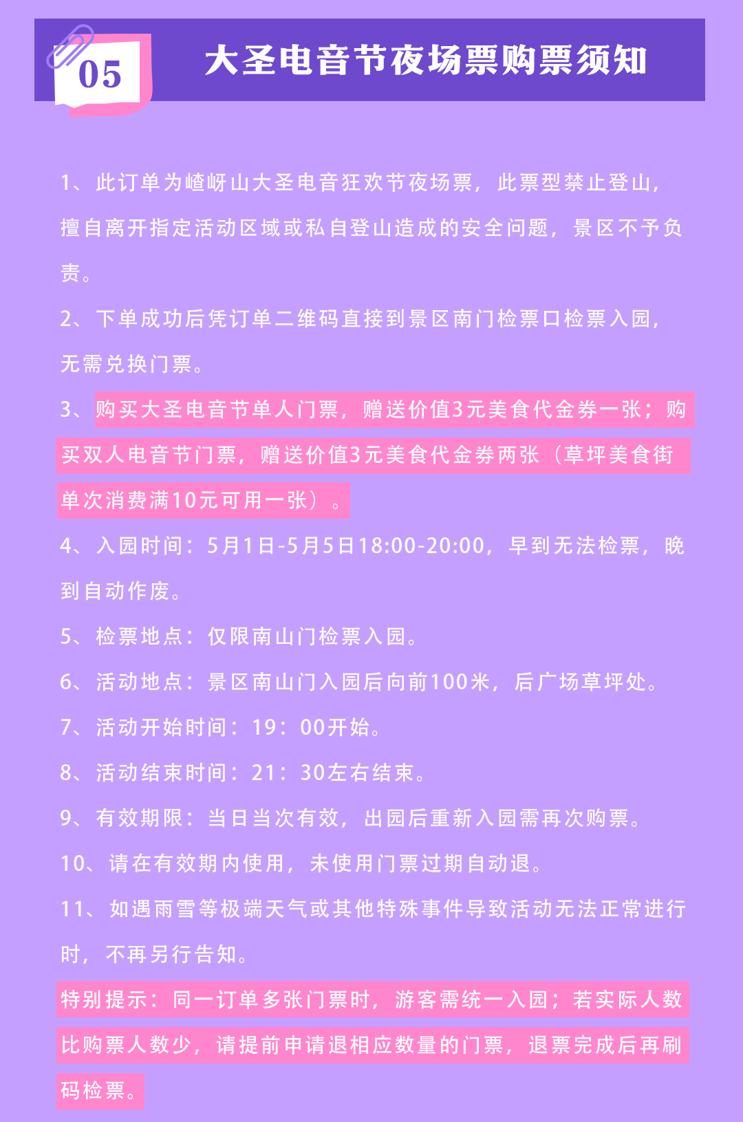 又搞事情了！嵖岈山五一假期開(kāi)啟大圣電音狂歡盛宴！
