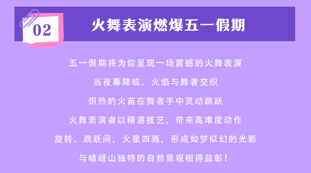 又搞事情了！嵖岈山五一假期開(kāi)啟大圣電音狂歡盛宴！