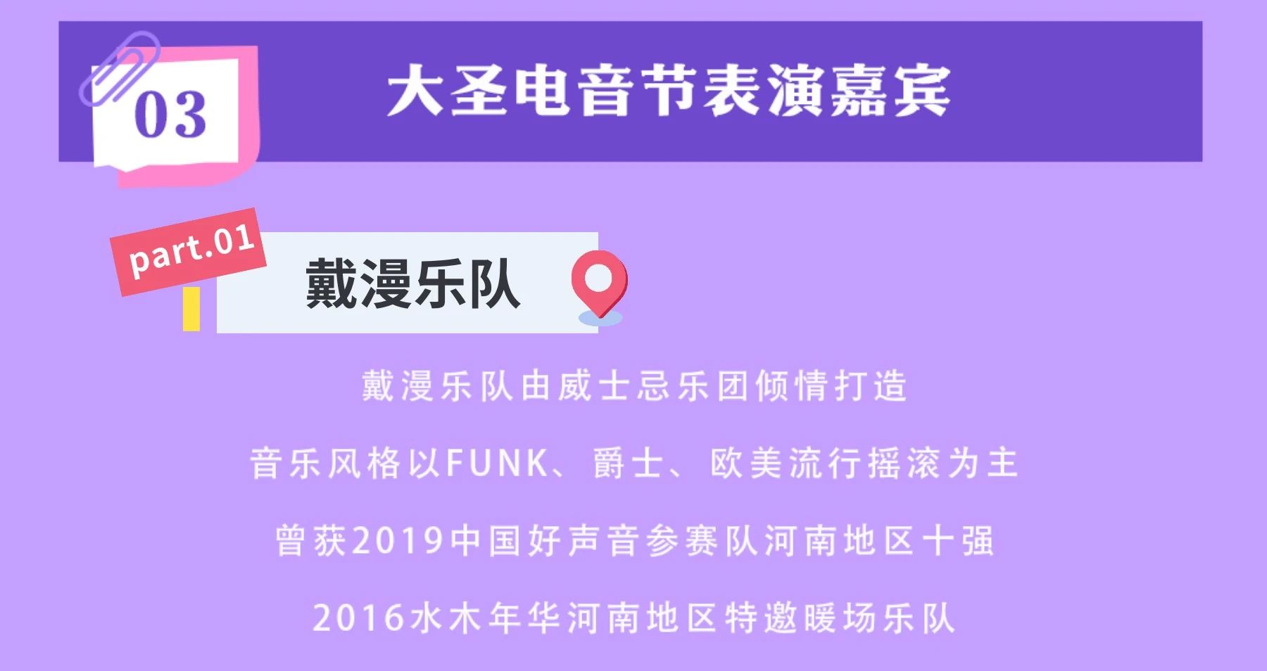 又搞事情了！嵖岈山五一假期開(kāi)啟大圣電音狂歡盛宴！