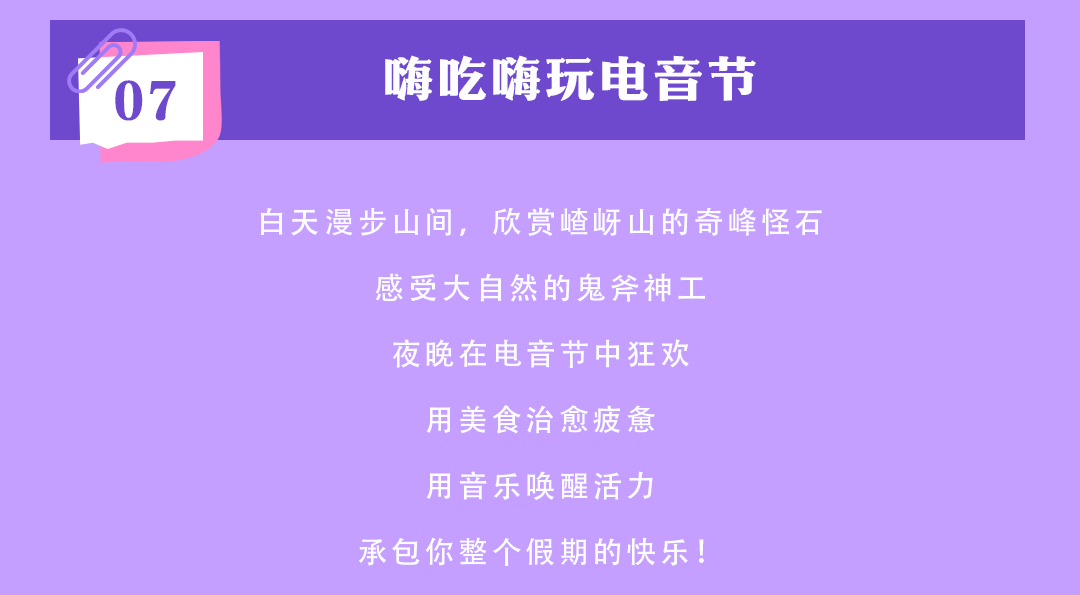 又搞事情了！嵖岈山五一假期開(kāi)啟大圣電音狂歡盛宴！