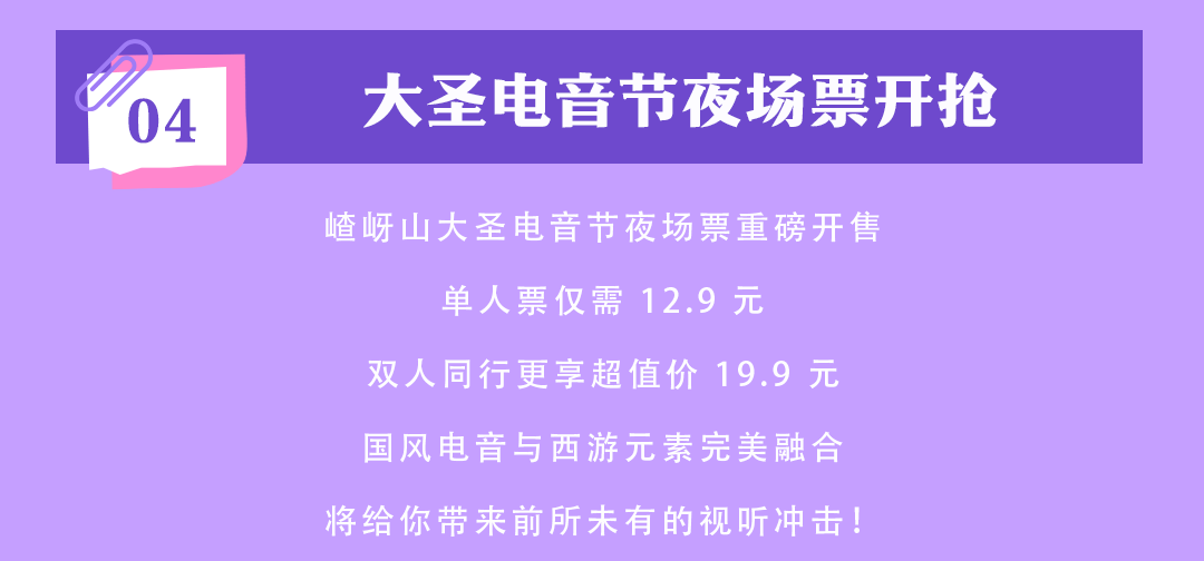 又搞事情了！嵖岈山五一假期開(kāi)啟大圣電音狂歡盛宴！