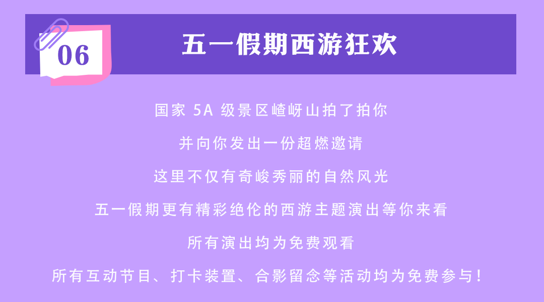 又搞事情了！嵖岈山五一假期開(kāi)啟大圣電音狂歡盛宴！