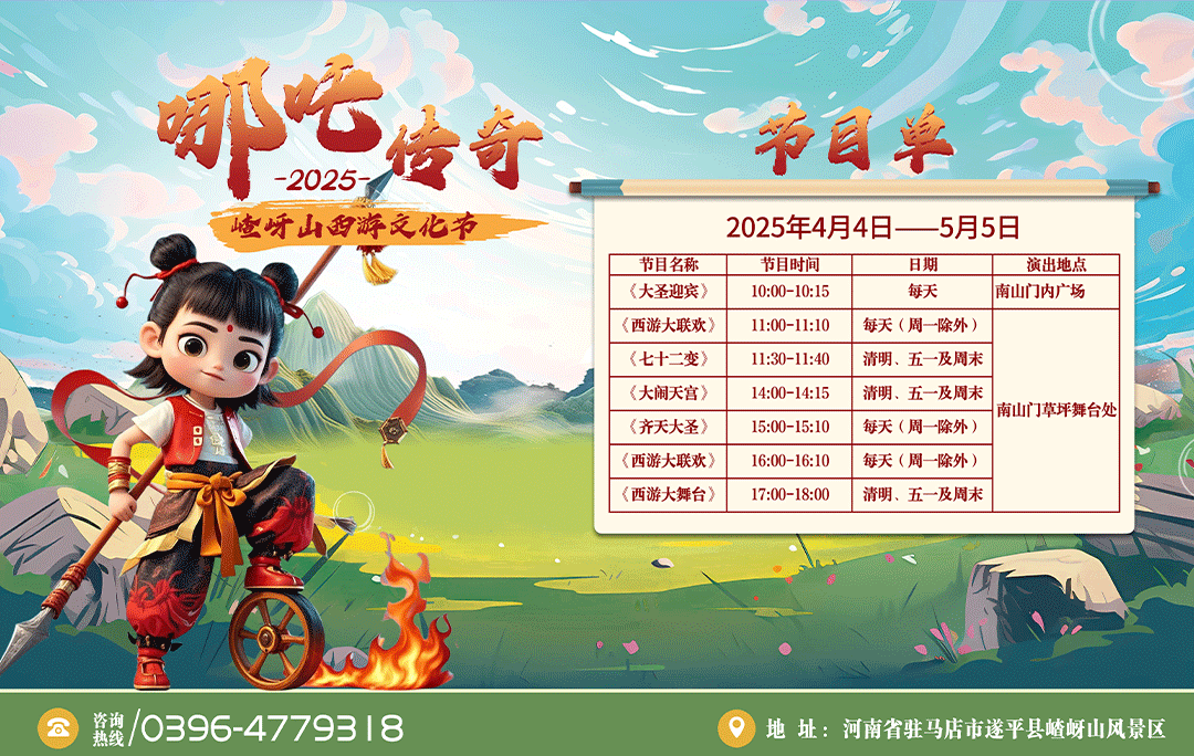 又搞事情了！嵖岈山五一假期開(kāi)啟大圣電音狂歡盛宴！