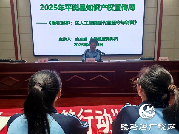 平輿縣“護苗·綠書簽行動”暨版權(quán)知識宣傳走進平輿六中