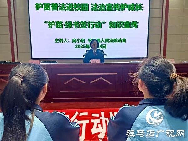 平輿縣“護苗·綠書簽行動”暨版權(quán)知識宣傳走進平輿六中