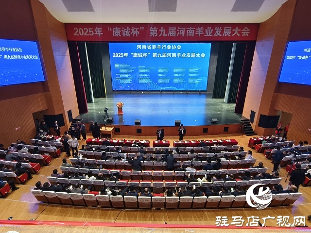 駐馬店移動(dòng)：圓滿完成 2025 年 “康誠杯” 第九屆河南省羊業(yè)發(fā)展大會(huì)網(wǎng)絡(luò)保障