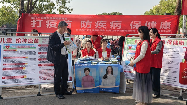 全國第39個兒童預(yù)防接種日：駐馬店街頭傳遞健康守護(hù)