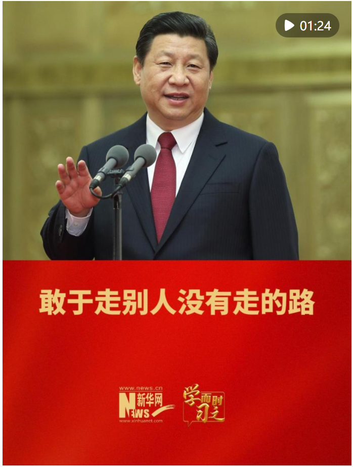 學(xué)而時習(xí)之｜敢于走別人沒有走的路