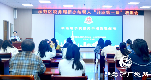  示范區(qū)稅務(wù)局開展新辦納稅人“開業(yè)第一課”活動(dòng)