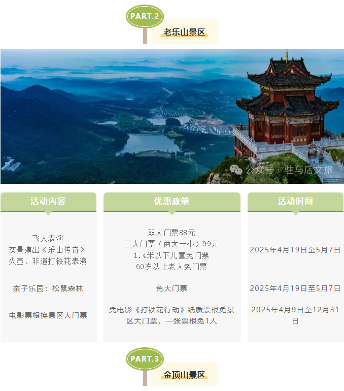 玩轉五一！駐馬店景區(qū)活動合集請收藏！