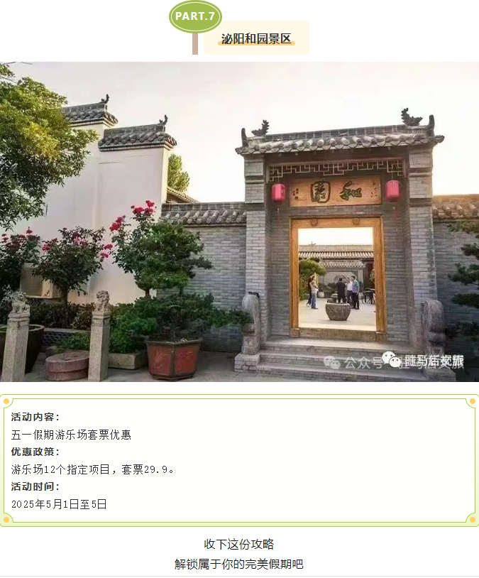 玩轉五一！駐馬店景區(qū)活動合集請收藏！