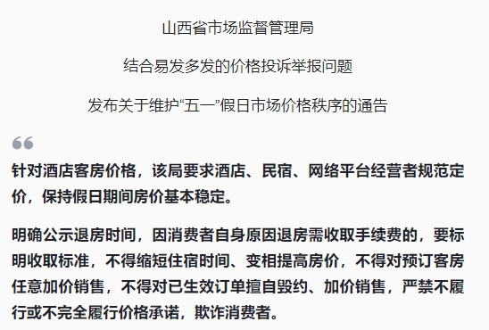 “五一”出游遭遇酒店毀約提價怎么辦？教你4招維權(quán)