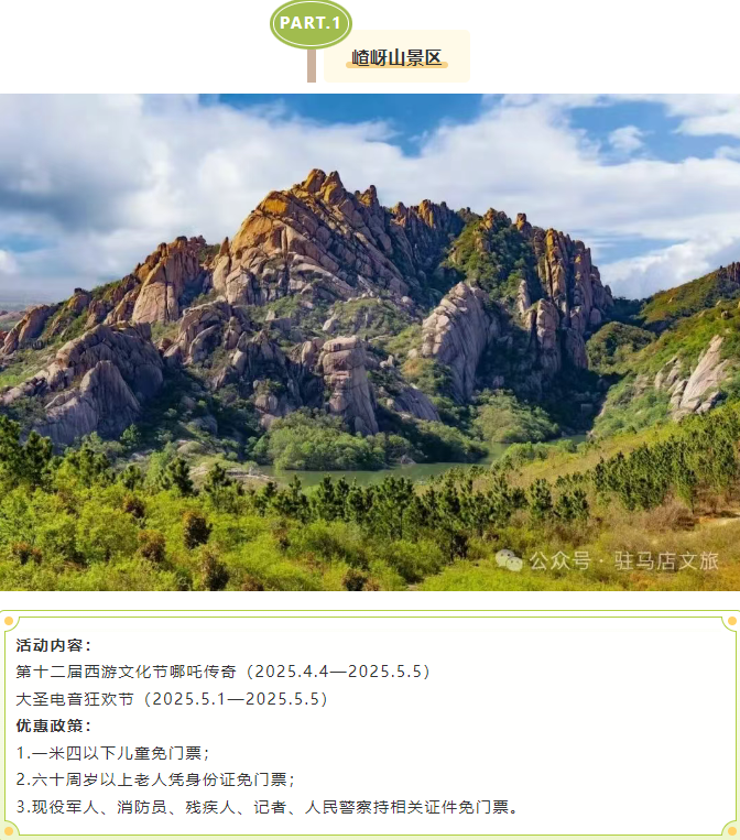玩轉五一！駐馬店景區(qū)活動合集請收藏！