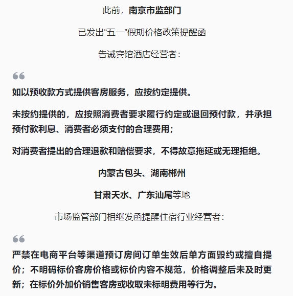 “五一”出游遭遇酒店毀約提價怎么辦？教你4招維權(quán)