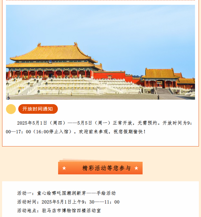 博物館五一營(yíng)業(yè)，帶你花式解鎖歷史密碼
