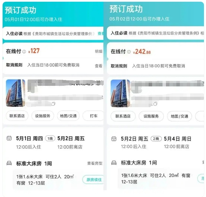 “五一”出游遭遇酒店毀約提價怎么辦？教你4招維權(quán)