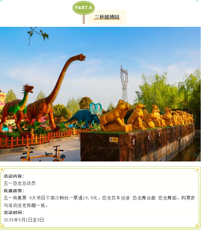 玩轉五一！駐馬店景區(qū)活動合集請收藏！