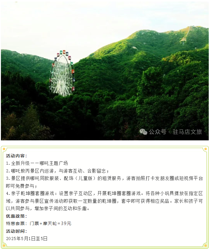 玩轉五一！駐馬店景區(qū)活動合集請收藏！
