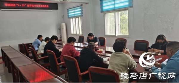  遂平縣車站街道開展“世界讀書日”全民閱讀系列活動(dòng)