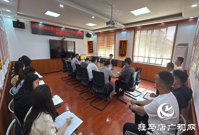  示范區(qū)市場(chǎng)監(jiān)管分局召開(kāi)“五一”節(jié)前安全暨黨風(fēng)廉政教育會(huì)議