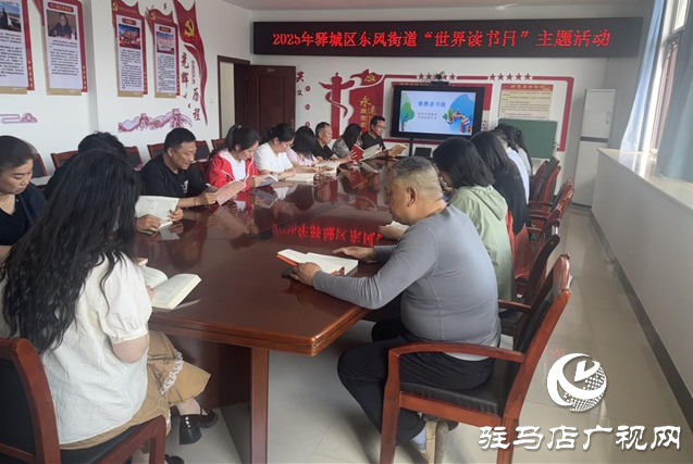  驛城區(qū)東風(fēng)街道組織開(kāi)展世界讀書日全民閱讀活動(dòng)