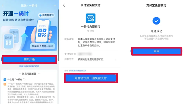  駐馬店市第一人民醫(yī)院一碼付服務(wù)正式上線，醫(yī)療繳費效率翻倍提升