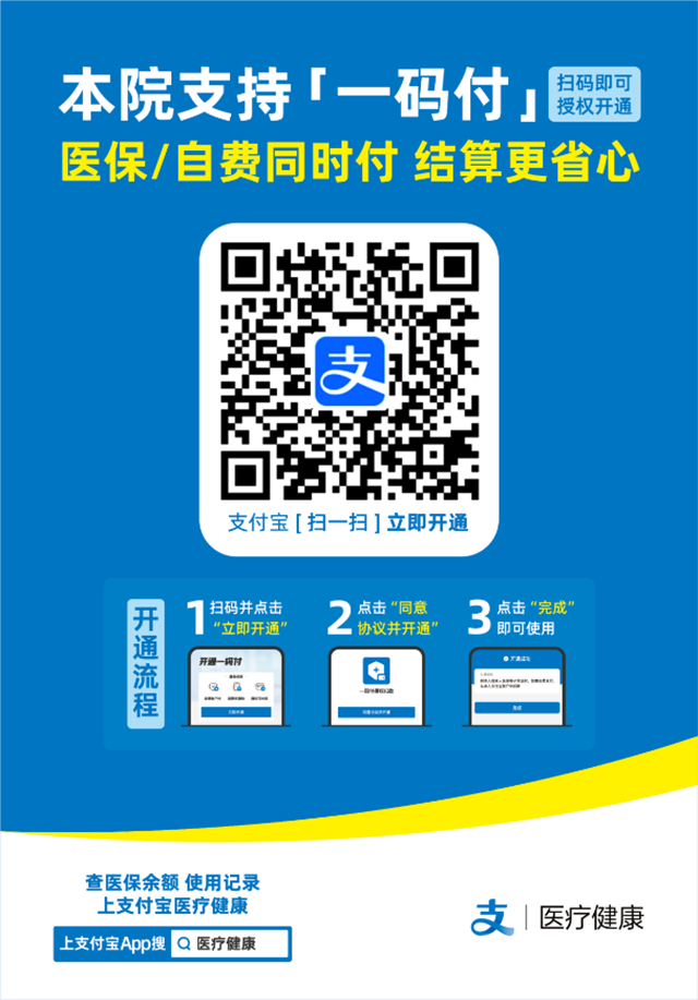  駐馬店市第一人民醫(yī)院一碼付服務(wù)正式上線，醫(yī)療繳費效率翻倍提升