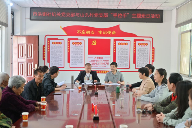 駐馬店市供銷合作社機(jī)關(guān)在職人員黨支部與山頭村黨支部開展“手拉手”結(jié)對共建活動