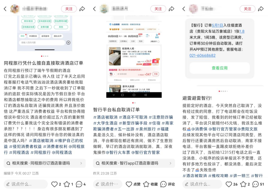 女子提前倆月訂“五一”酒店被退單，平臺(tái)方能免責(zé)嗎？