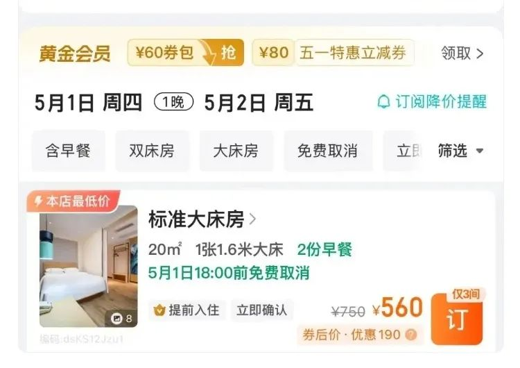 女子提前倆月訂“五一”酒店被退單，平臺(tái)方能免責(zé)嗎？