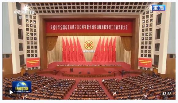 時政新聞眼丨工運事業(yè)和工會工作如何譜寫時代新篇？習(xí)近平指引方向