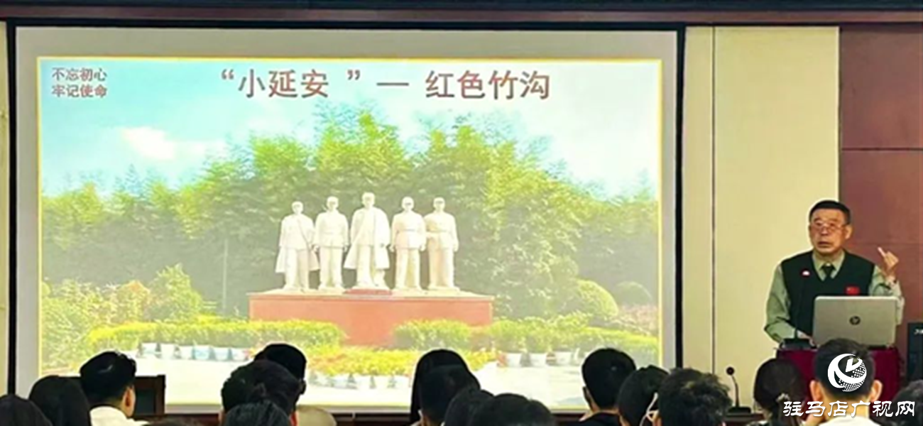 紅色竹溝映初心 精神薪火傳新苗 駐馬店市委黨校選調(diào)生培訓班誓言錚錚：請黨放心！