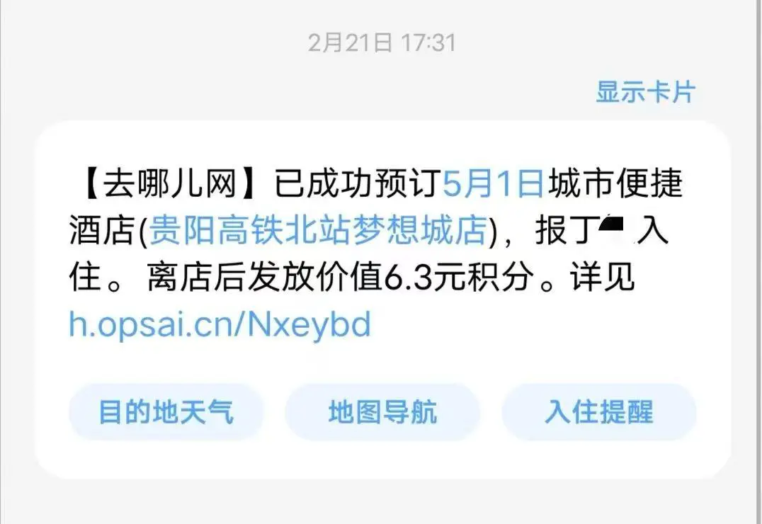 女子提前倆月訂“五一”酒店被退單，平臺(tái)方能免責(zé)嗎？