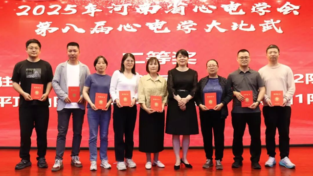 【喜報(bào)】駐馬店市中醫(yī)院在河南省心電學(xué)會(huì)第八屆心電學(xué)大比武中榮獲佳績(jī)！