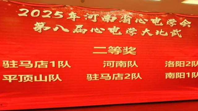  再創(chuàng)佳績！駐馬店市中心醫(yī)院獲省級獎(jiǎng)項(xiàng)