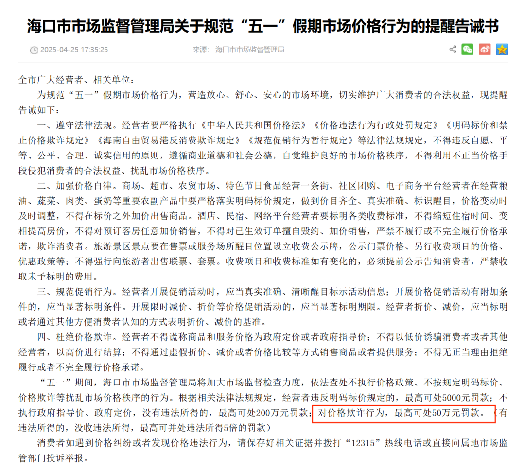 女子提前倆月訂“五一”酒店被退單，平臺(tái)方能免責(zé)嗎？