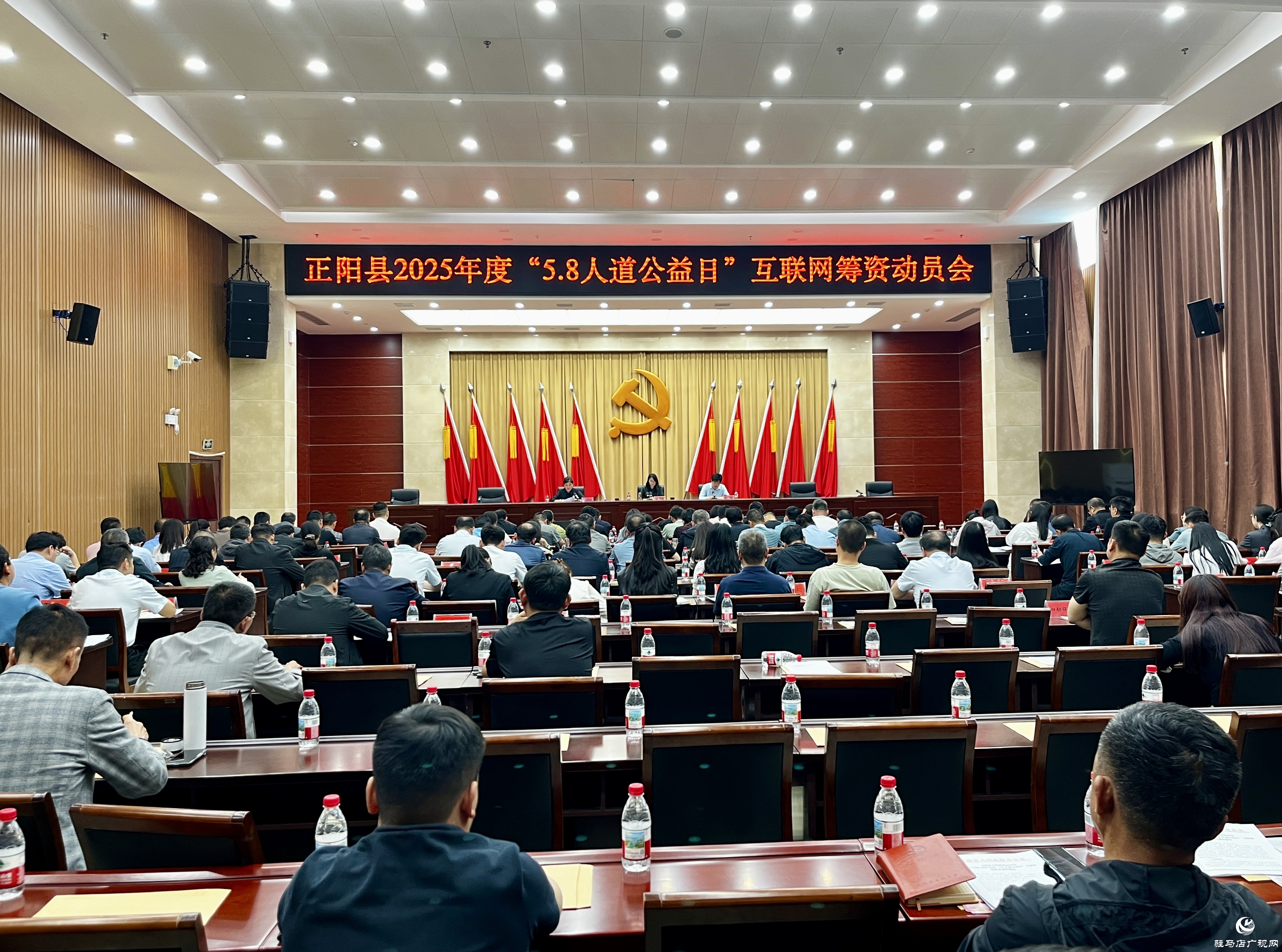 正陽(yáng)縣召開2025年度“5.8人道公益日”互聯(lián)網(wǎng)籌資動(dòng)員會(huì)