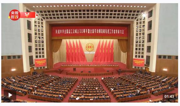 時政新聞眼丨工運事業(yè)和工會工作如何譜寫時代新篇？習(xí)近平指引方向