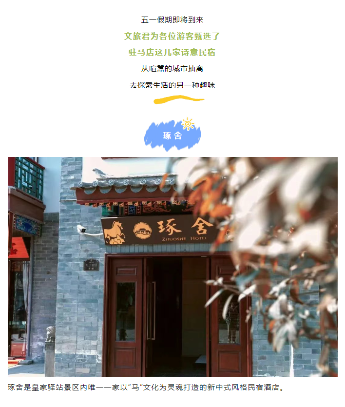 不糾結(jié)！五一來駐馬店，就住這幾家寶藏民宿！