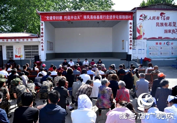 “黨建帶婦建 托起半邊天”移風(fēng)易俗基層行走進平輿縣李屯鎮(zhèn)魏樓村 