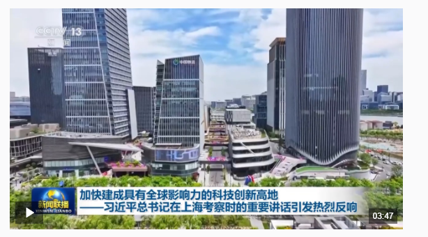 習近平總書記在上?？疾鞎r的重要講話引發(fā)熱烈反響
