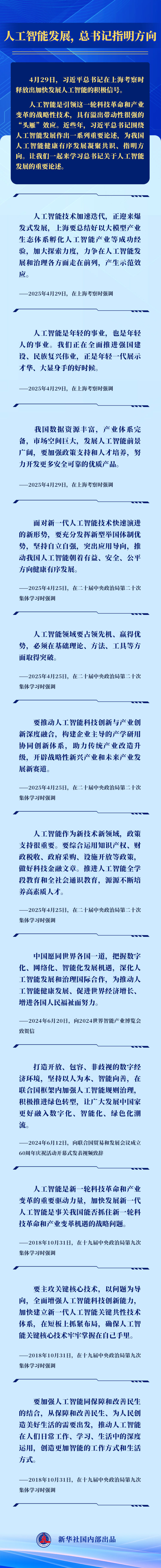 人工智能發(fā)展，總書記指明方向