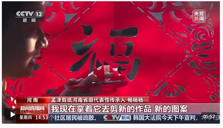方寸紙張里的古韻新生 非遺傳承人如何讓剪紙年畫“跨界出圈”？