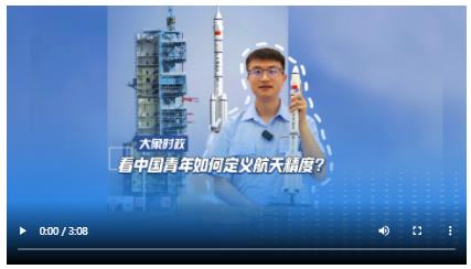 看中國青年如何定義航天精度？｜【尋找青春維度】①