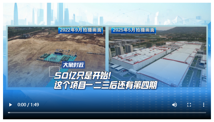 【項(xiàng)目建設(shè)進(jìn)行時(shí)】50億只是開(kāi)始！這個(gè)項(xiàng)目一二三后還有第四期
