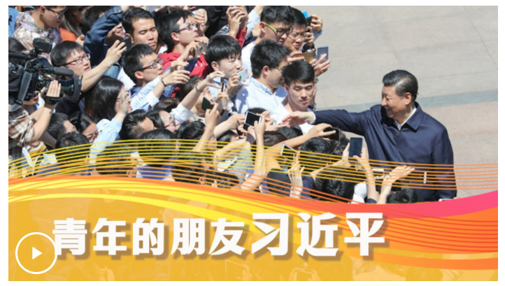 學習·知行丨青年的朋友習近平