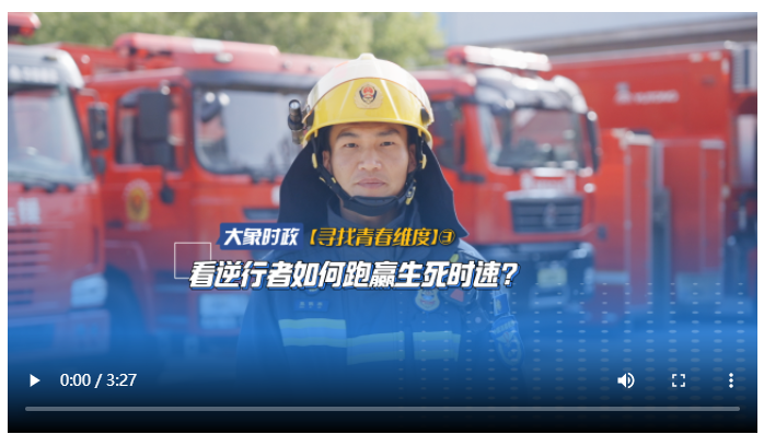 看逆行者如何跑贏生死時(shí)速？|【尋找青春維度】③