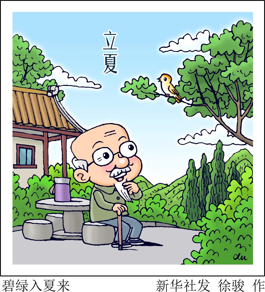 立夏時(shí)節(jié)濕熱起 護(hù)心顧脾養(yǎng)陽(yáng)氣