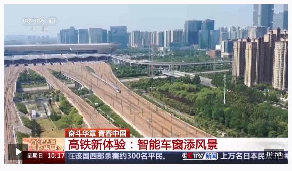 刷手機突然不香了！坐這趟列車可以“刷車窗”